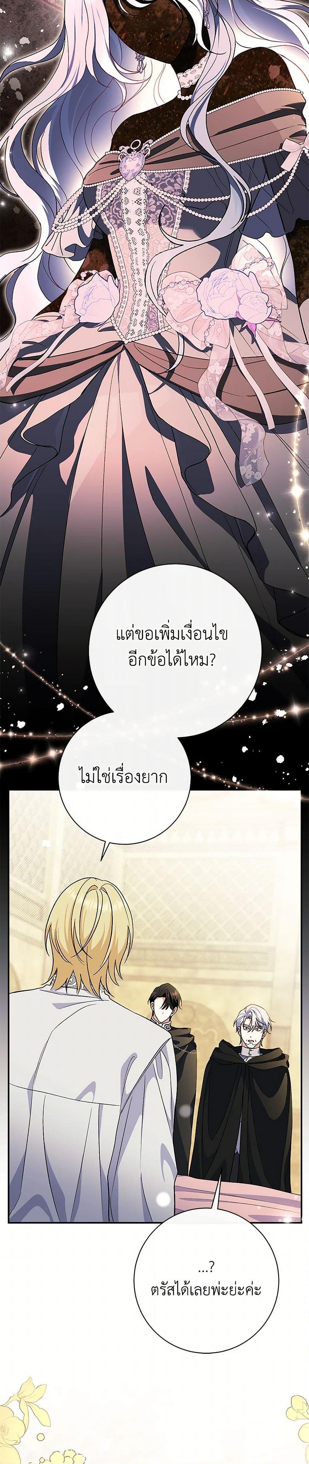 The Villain’s Match Is Too Perfect คู่ดูตัวของนางร้ายเพอร์เฟกต์เกินไป-50