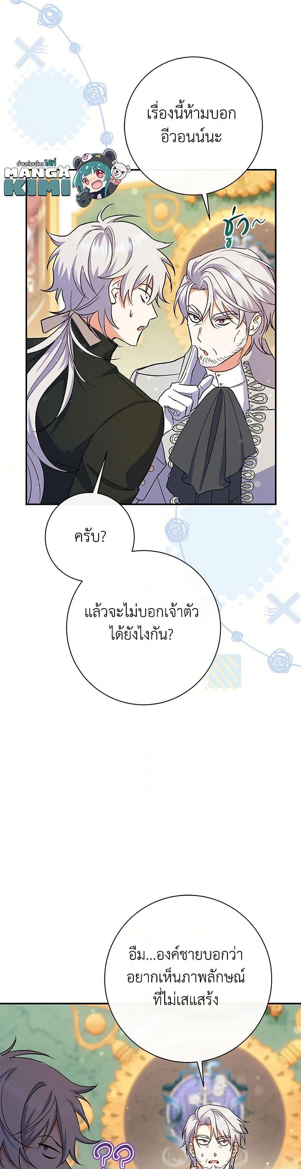 The Villain’s Match Is Too Perfect คู่ดูตัวของนางร้ายเพอร์เฟกต์เกินไป-51