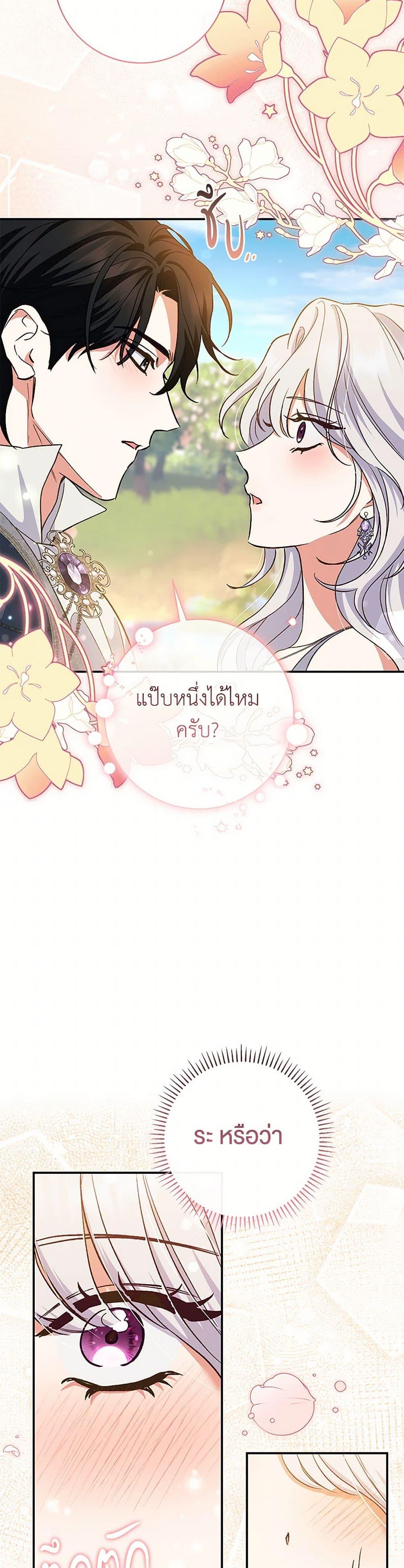 The Villain’s Match Is Too Perfect คู่ดูตัวของนางร้ายเพอร์เฟกต์เกินไป-51