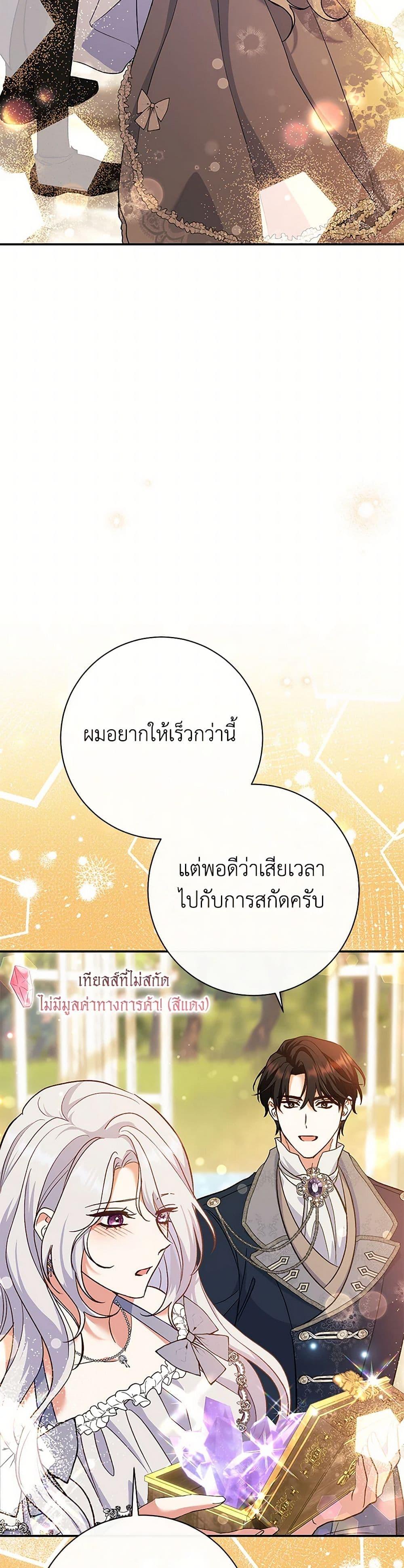 The Villain’s Match Is Too Perfect คู่ดูตัวของนางร้ายเพอร์เฟกต์เกินไป-51