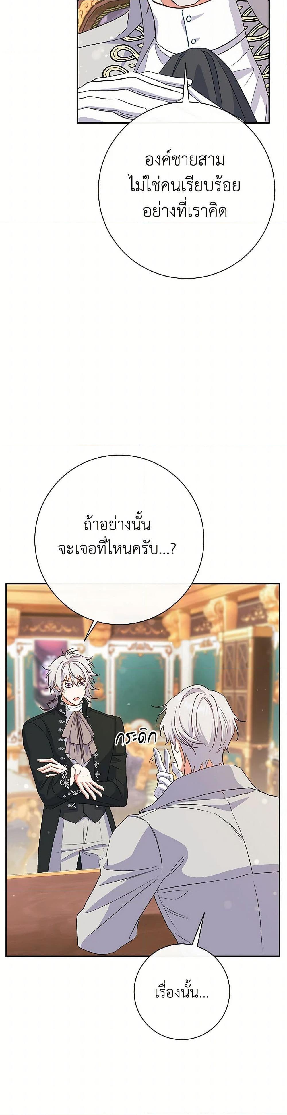 The Villain’s Match Is Too Perfect คู่ดูตัวของนางร้ายเพอร์เฟกต์เกินไป-51