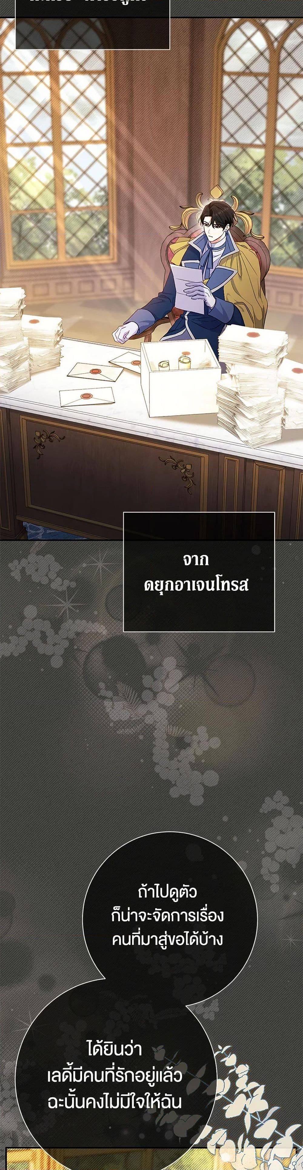 The Villain’s Match Is Too Perfect คู่ดูตัวของนางร้ายเพอร์เฟกต์เกินไป-52