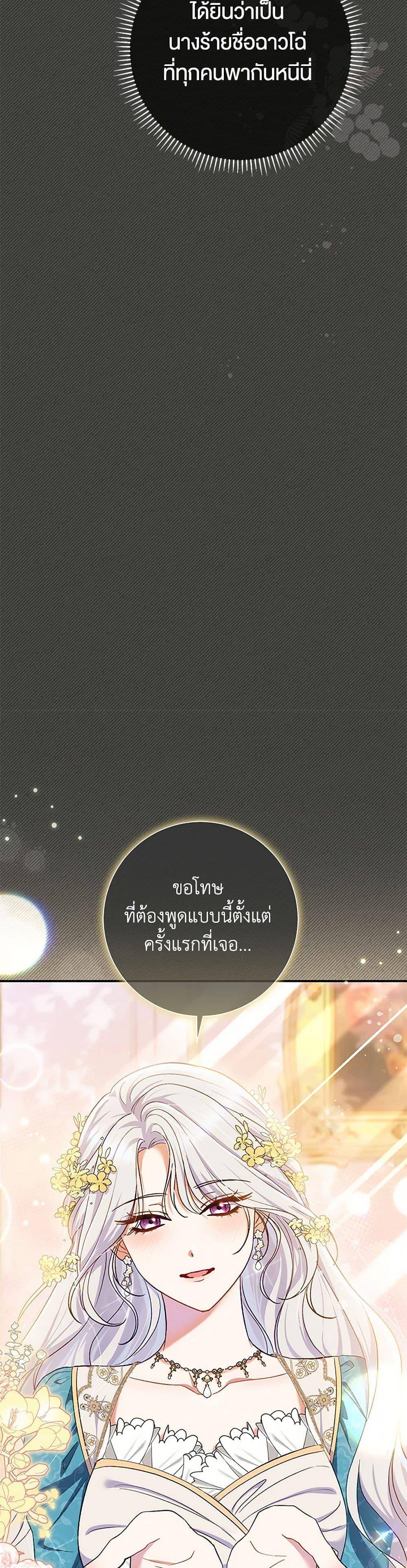 The Villain’s Match Is Too Perfect คู่ดูตัวของนางร้ายเพอร์เฟกต์เกินไป-52