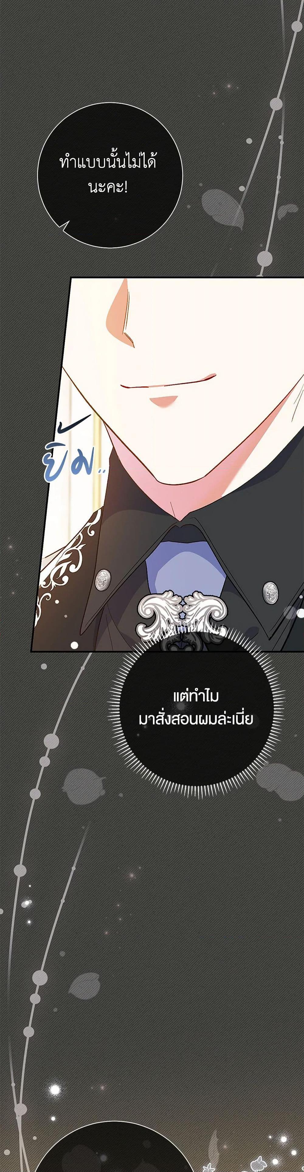 The Villain’s Match Is Too Perfect คู่ดูตัวของนางร้ายเพอร์เฟกต์เกินไป-52