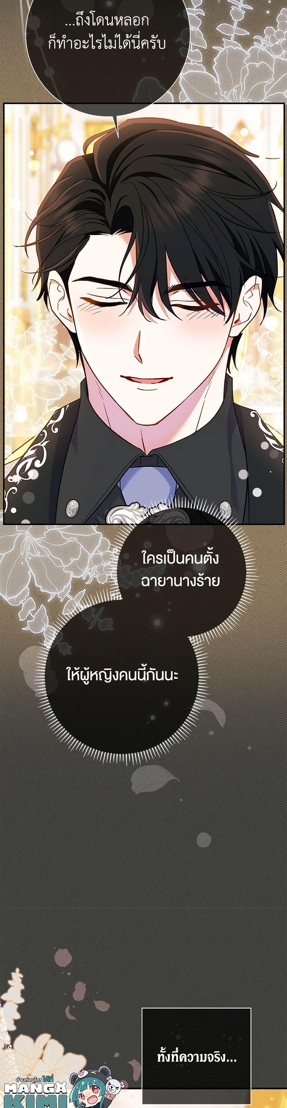 The Villain’s Match Is Too Perfect คู่ดูตัวของนางร้ายเพอร์เฟกต์เกินไป-52