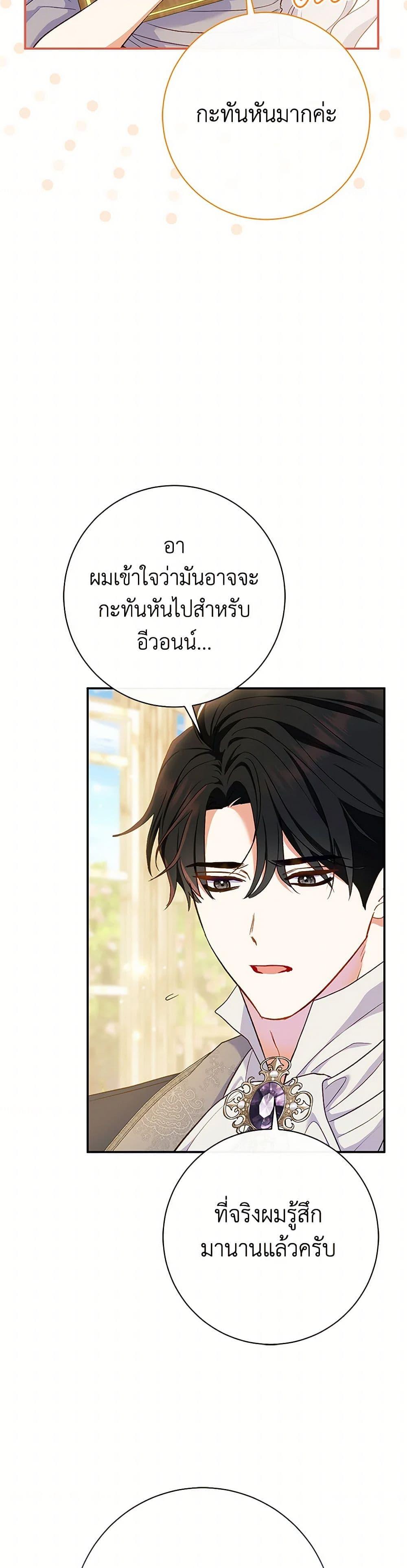 The Villain’s Match Is Too Perfect คู่ดูตัวของนางร้ายเพอร์เฟกต์เกินไป-52