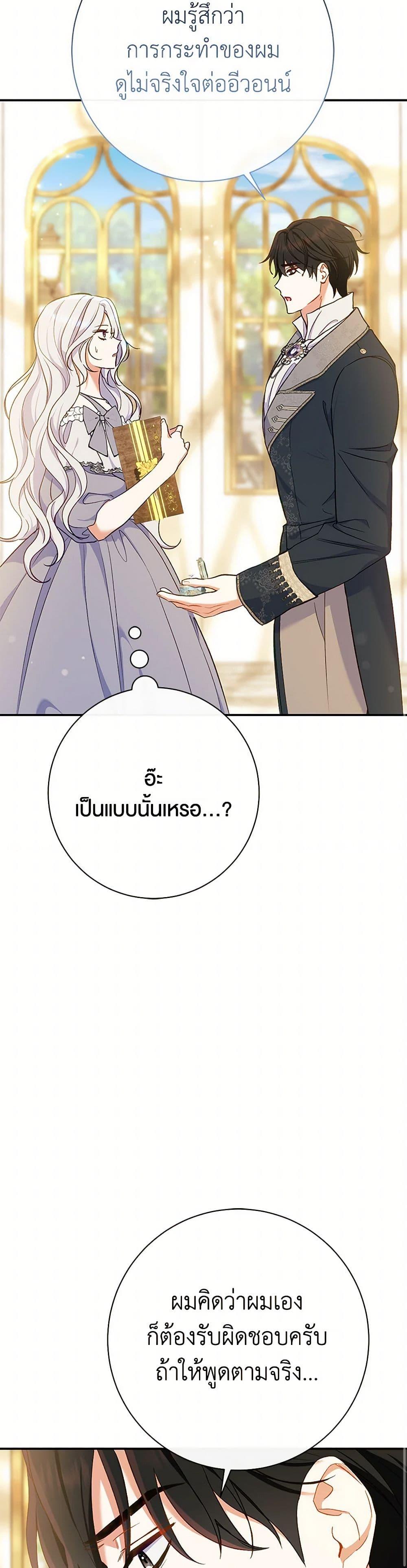 The Villain’s Match Is Too Perfect คู่ดูตัวของนางร้ายเพอร์เฟกต์เกินไป-52