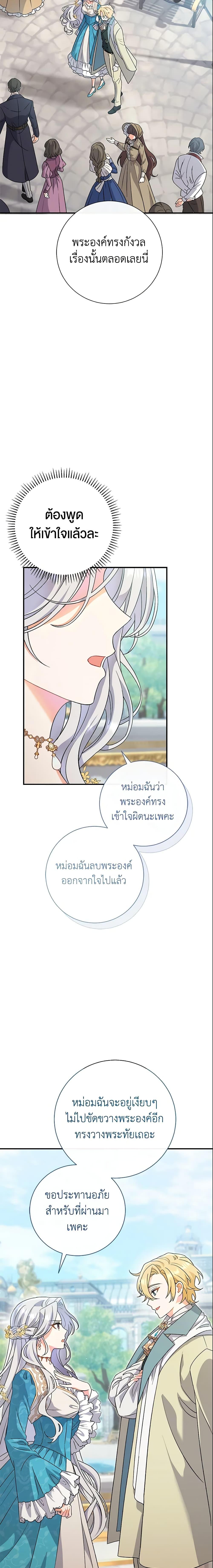 The Villain’s Match Is Too Perfect คู่ดูตัวของนางร้ายเพอร์เฟกต์เกินไป-6