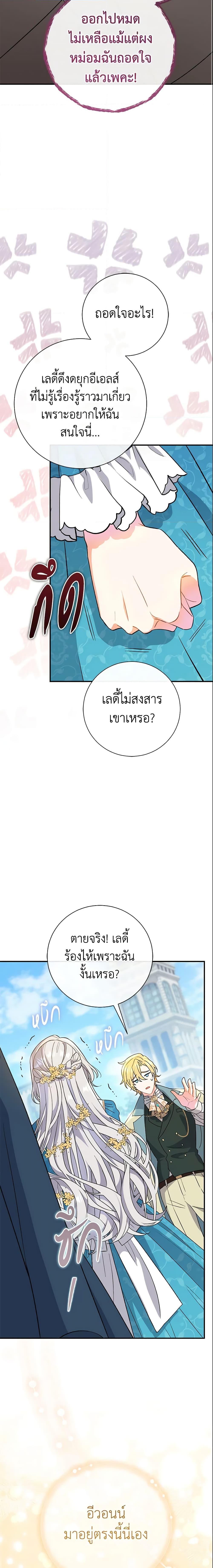 The Villain’s Match Is Too Perfect คู่ดูตัวของนางร้ายเพอร์เฟกต์เกินไป-6