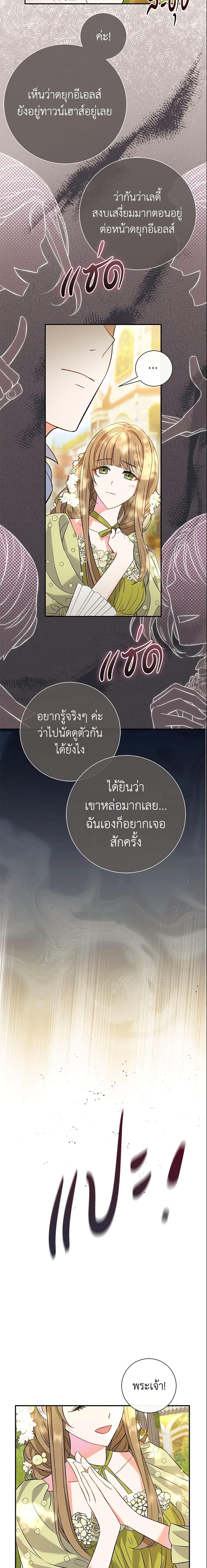 The Villain’s Match Is Too Perfect คู่ดูตัวของนางร้ายเพอร์เฟกต์เกินไป-8