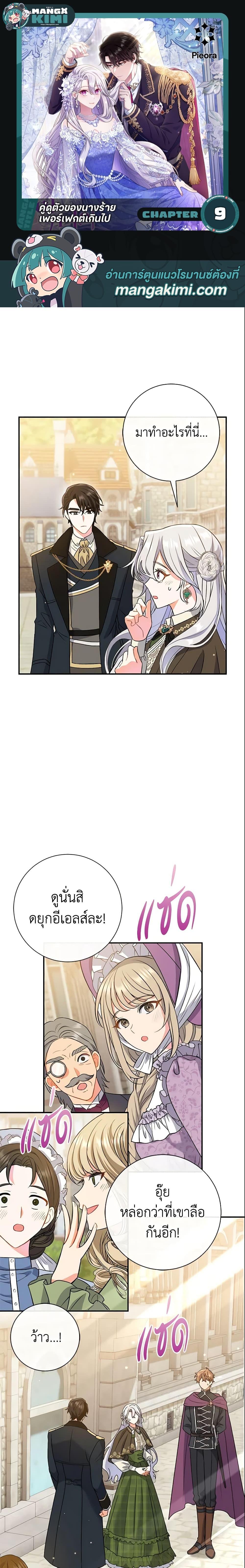 The Villain’s Match Is Too Perfect คู่ดูตัวของนางร้ายเพอร์เฟกต์เกินไป-9