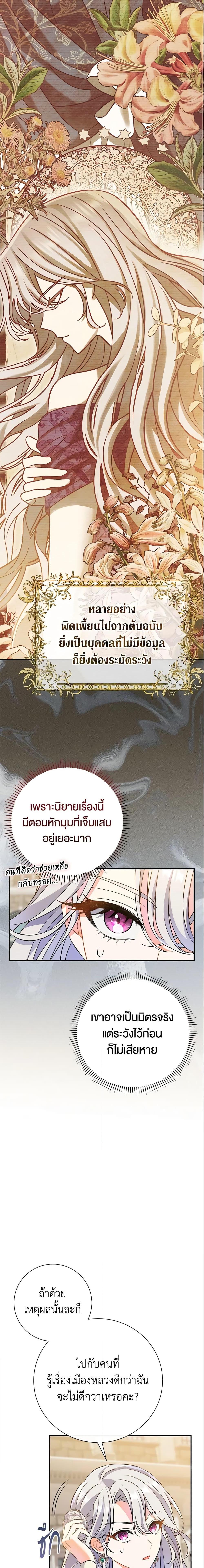 The Villain’s Match Is Too Perfect คู่ดูตัวของนางร้ายเพอร์เฟกต์เกินไป-9