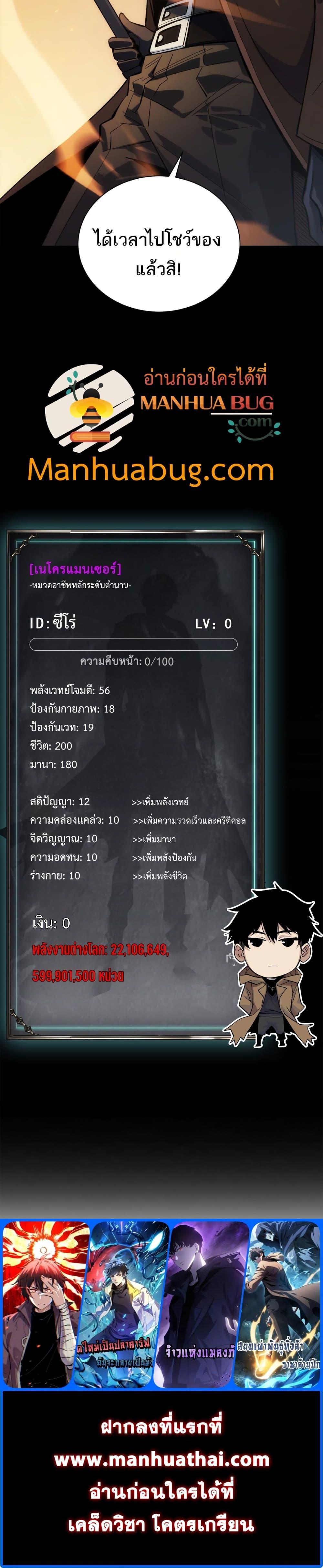 After a million years of idle time, I woke up and became a god สยบเผ่าพันธุ์ทั่วล้า ราชาล้านปีกลับมาแล้ว-1