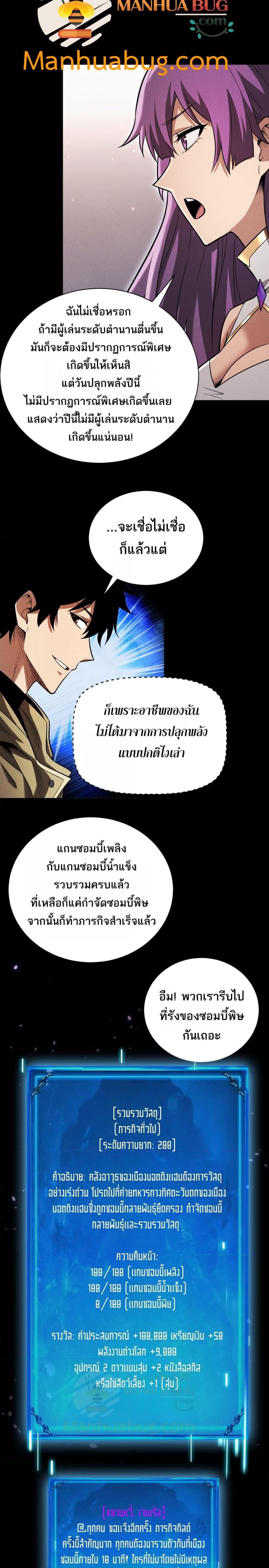 After a million years of idle time, I woke up and became a god สยบเผ่าพันธุ์ทั่วล้า ราชาล้านปีกลับมาแล้ว-13