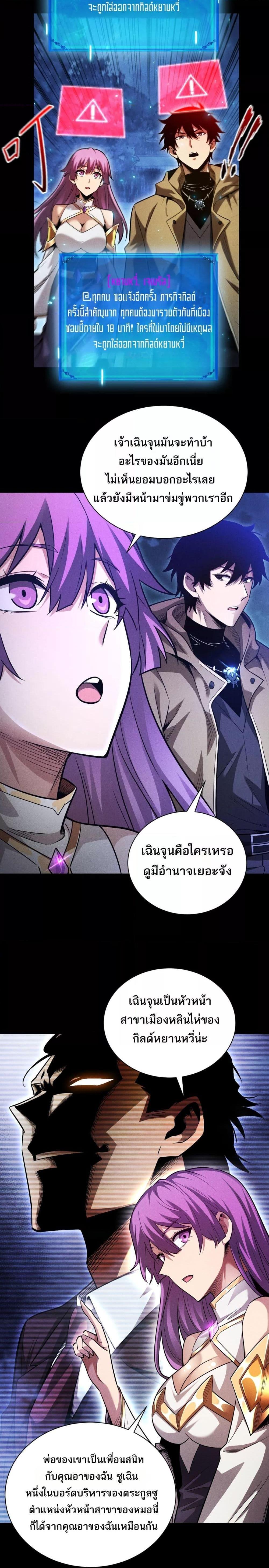 After a million years of idle time, I woke up and became a god สยบเผ่าพันธุ์ทั่วล้า ราชาล้านปีกลับมาแล้ว-13