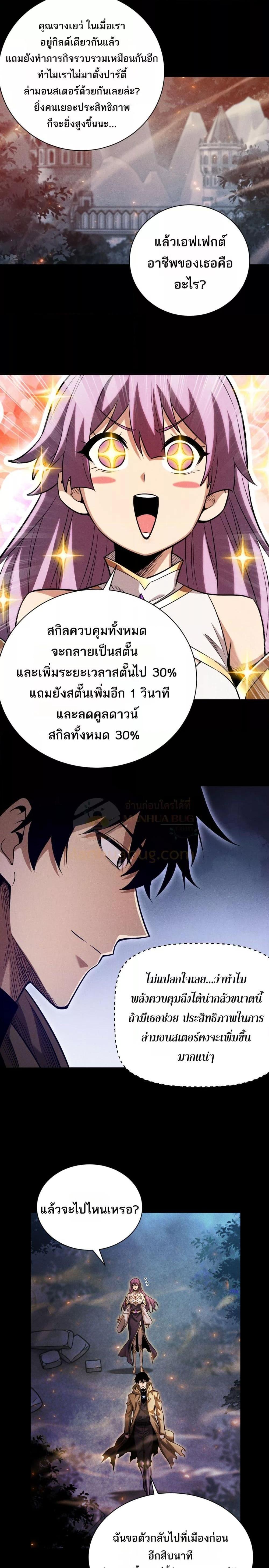 After a million years of idle time, I woke up and became a god สยบเผ่าพันธุ์ทั่วล้า ราชาล้านปีกลับมาแล้ว-13