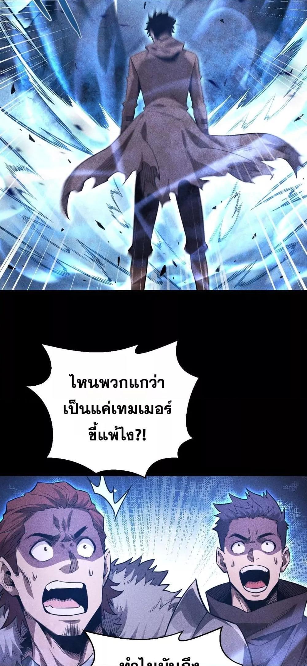 After a million years of idle time, I woke up and became a god สยบเผ่าพันธุ์ทั่วล้า ราชาล้านปีกลับมาแล้ว-16