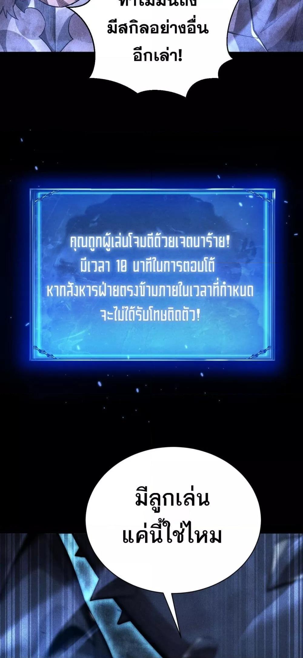 After a million years of idle time, I woke up and became a god สยบเผ่าพันธุ์ทั่วล้า ราชาล้านปีกลับมาแล้ว-16