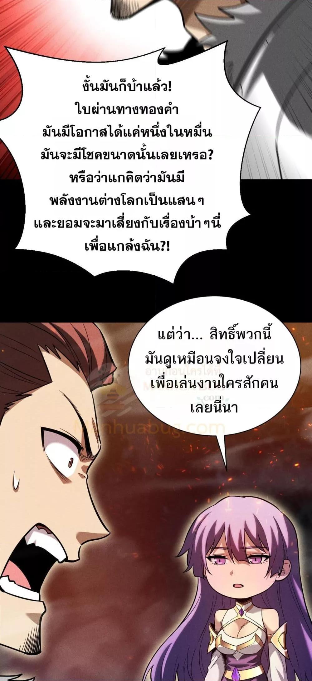 After a million years of idle time, I woke up and became a god สยบเผ่าพันธุ์ทั่วล้า ราชาล้านปีกลับมาแล้ว-19