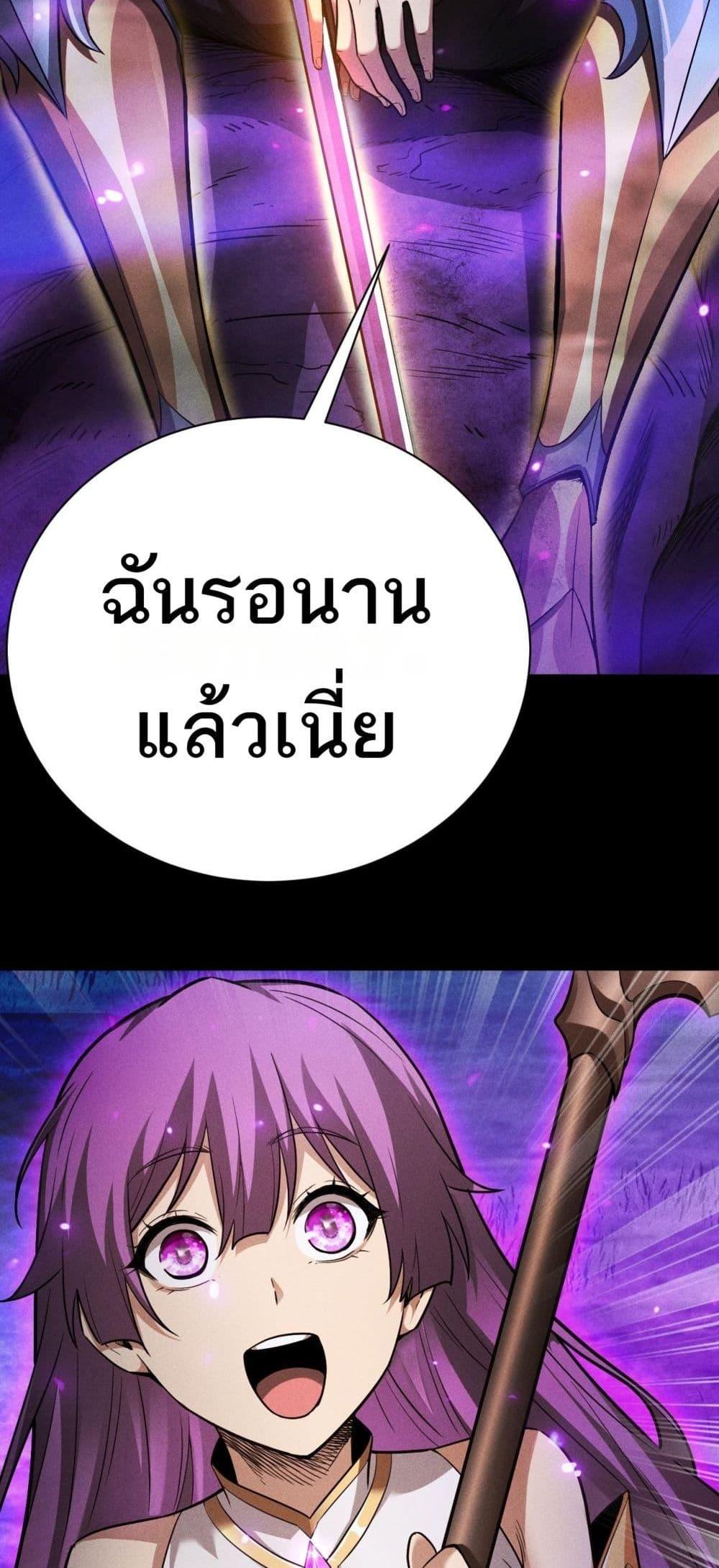 After a million years of idle time, I woke up and became a god สยบเผ่าพันธุ์ทั่วล้า ราชาล้านปีกลับมาแล้ว-19