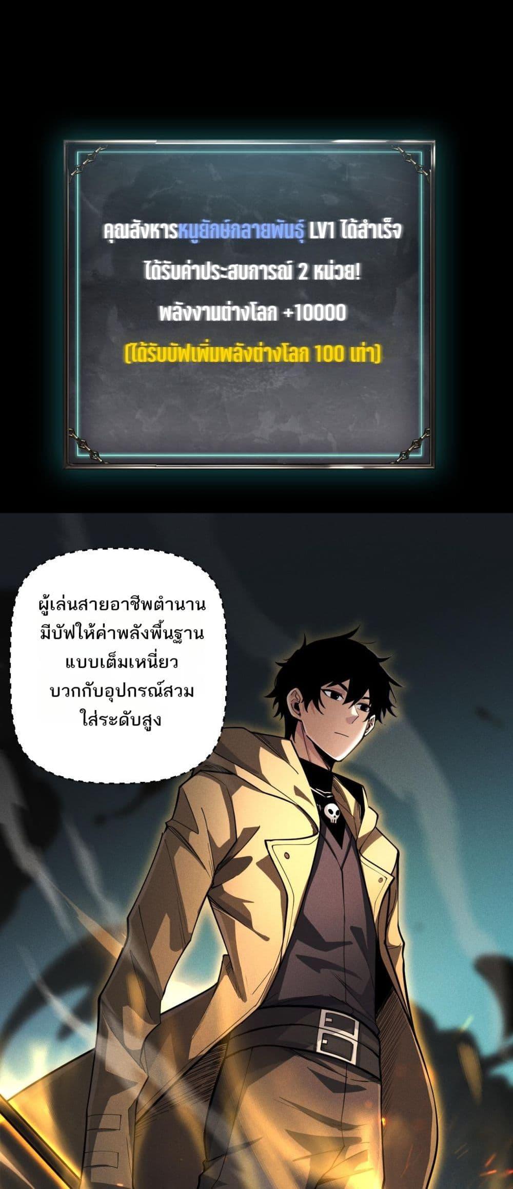 After a million years of idle time, I woke up and became a god สยบเผ่าพันธุ์ทั่วล้า ราชาล้านปีกลับมาแล้ว-2