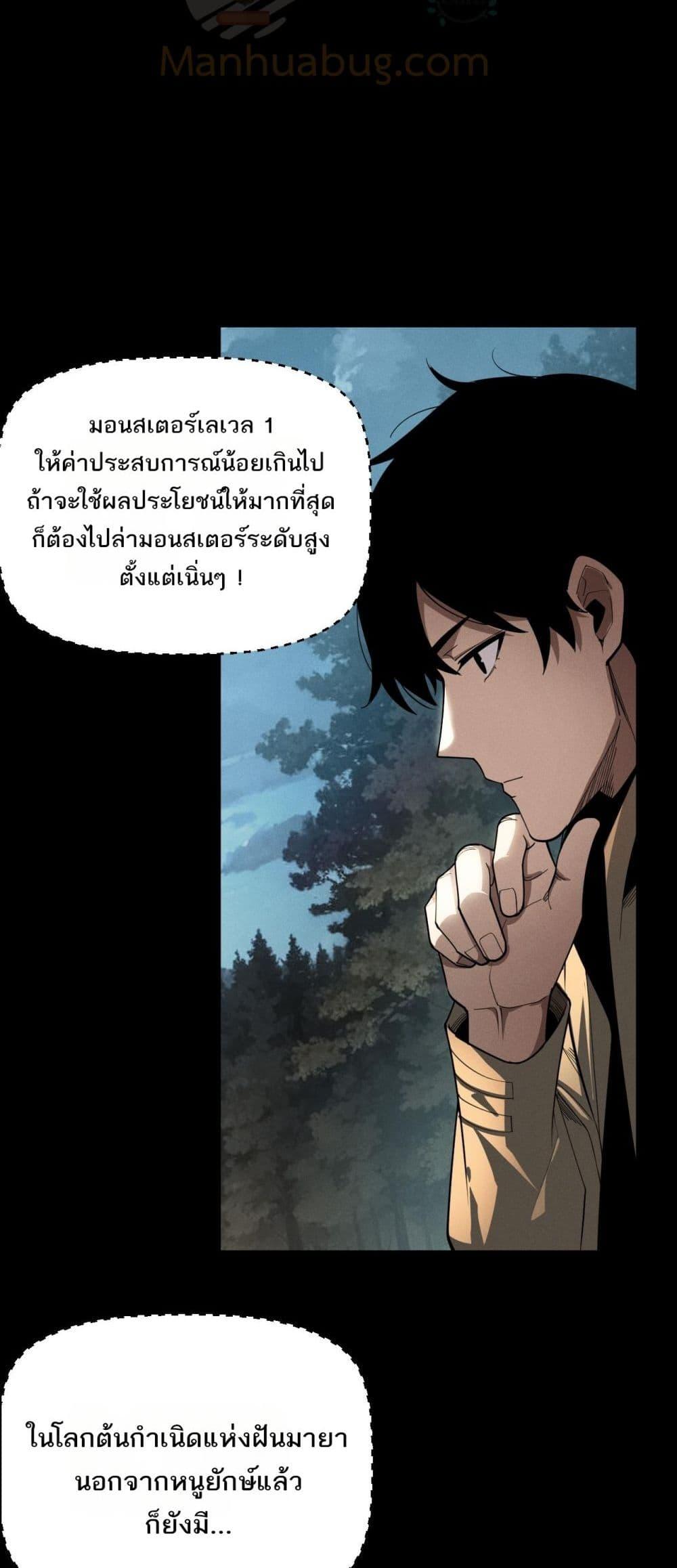 After a million years of idle time, I woke up and became a god สยบเผ่าพันธุ์ทั่วล้า ราชาล้านปีกลับมาแล้ว-2