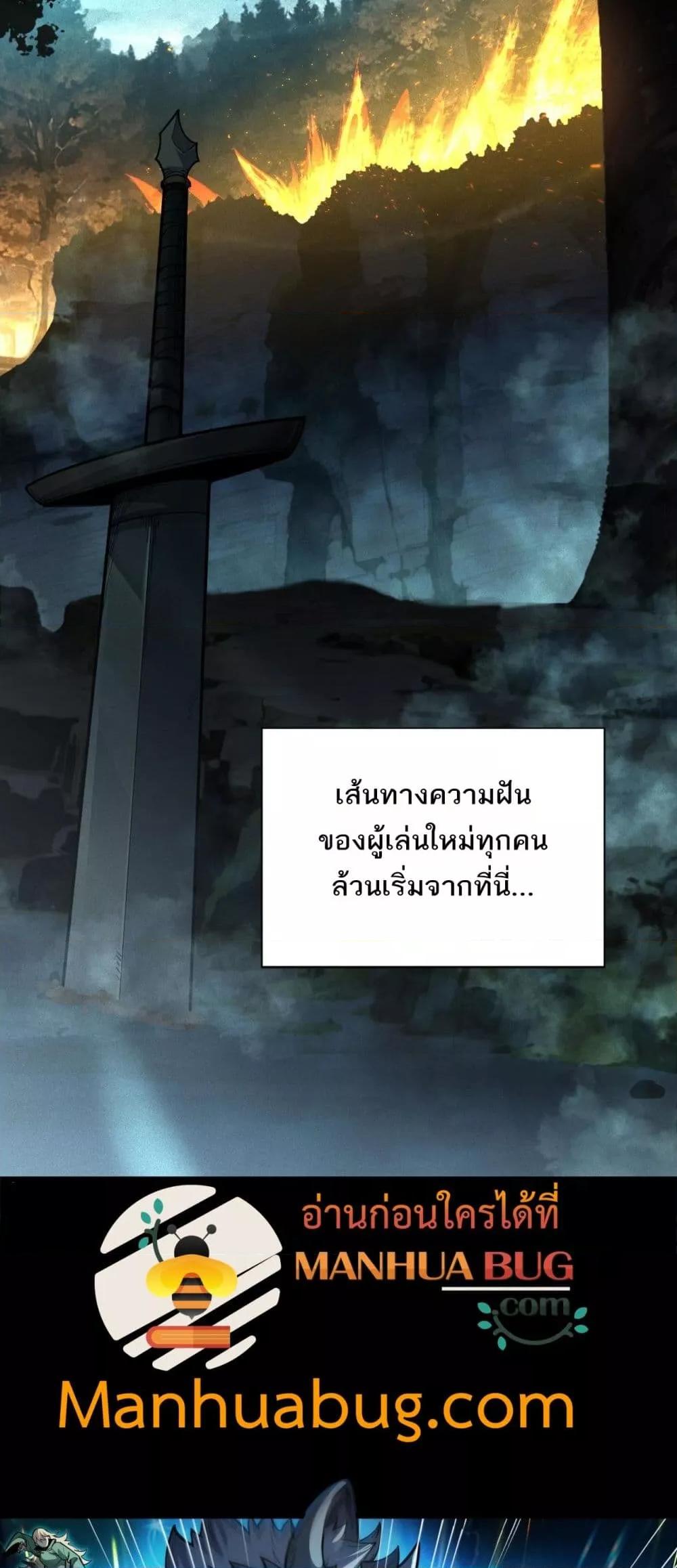 After a million years of idle time, I woke up and became a god สยบเผ่าพันธุ์ทั่วล้า ราชาล้านปีกลับมาแล้ว-2