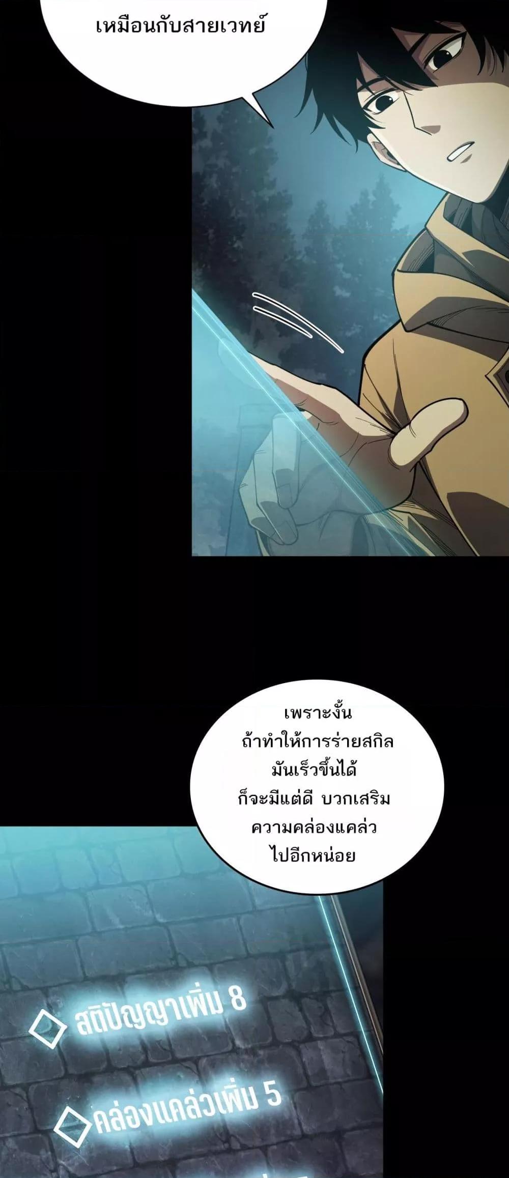 After a million years of idle time, I woke up and became a god สยบเผ่าพันธุ์ทั่วล้า ราชาล้านปีกลับมาแล้ว-2