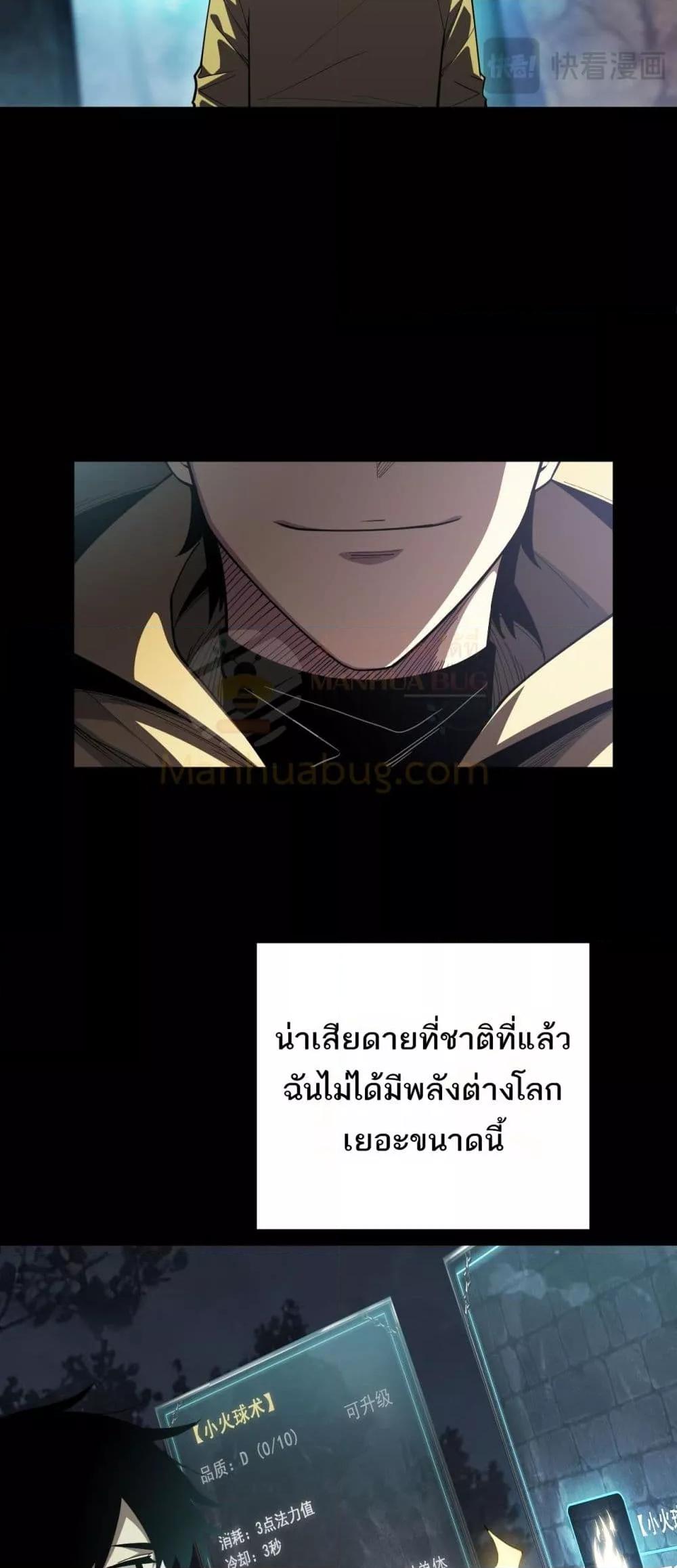 After a million years of idle time, I woke up and became a god สยบเผ่าพันธุ์ทั่วล้า ราชาล้านปีกลับมาแล้ว-2