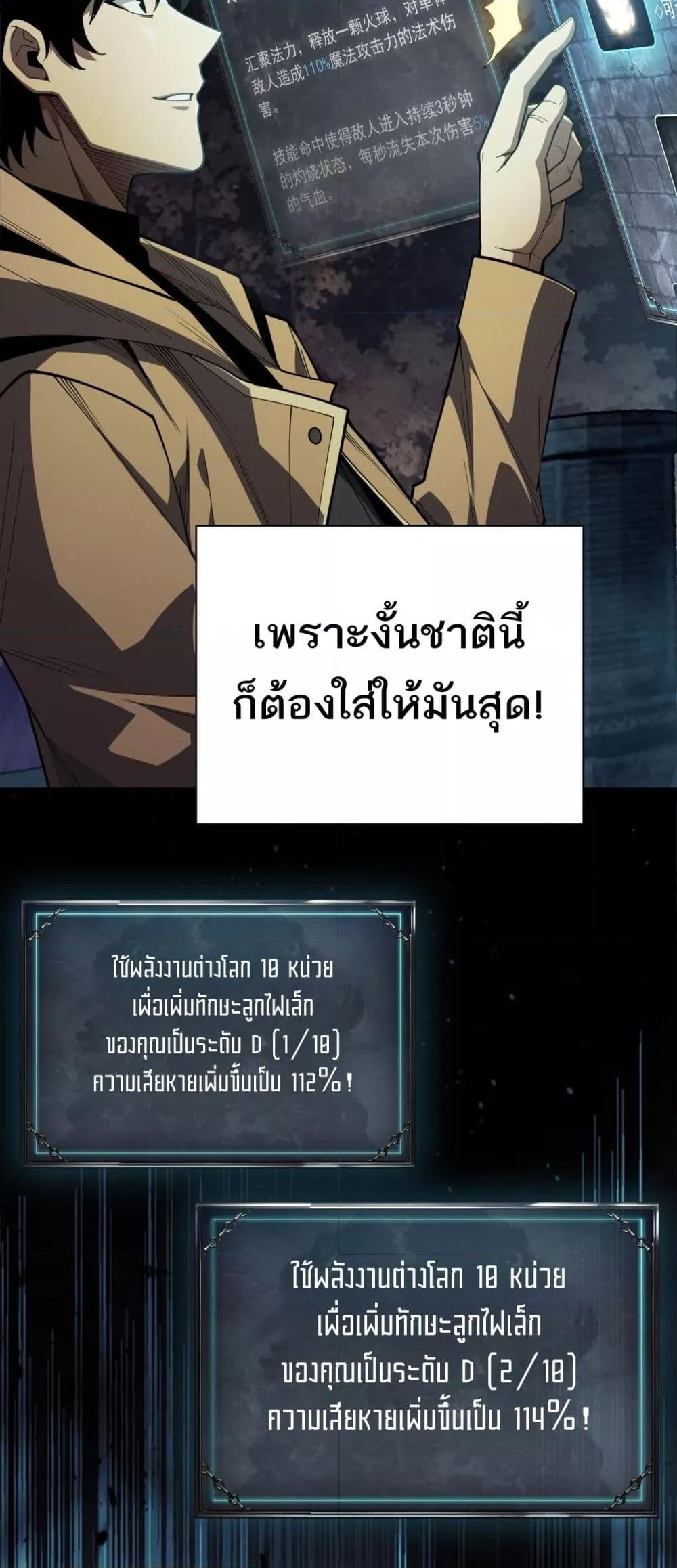 After a million years of idle time, I woke up and became a god สยบเผ่าพันธุ์ทั่วล้า ราชาล้านปีกลับมาแล้ว-2