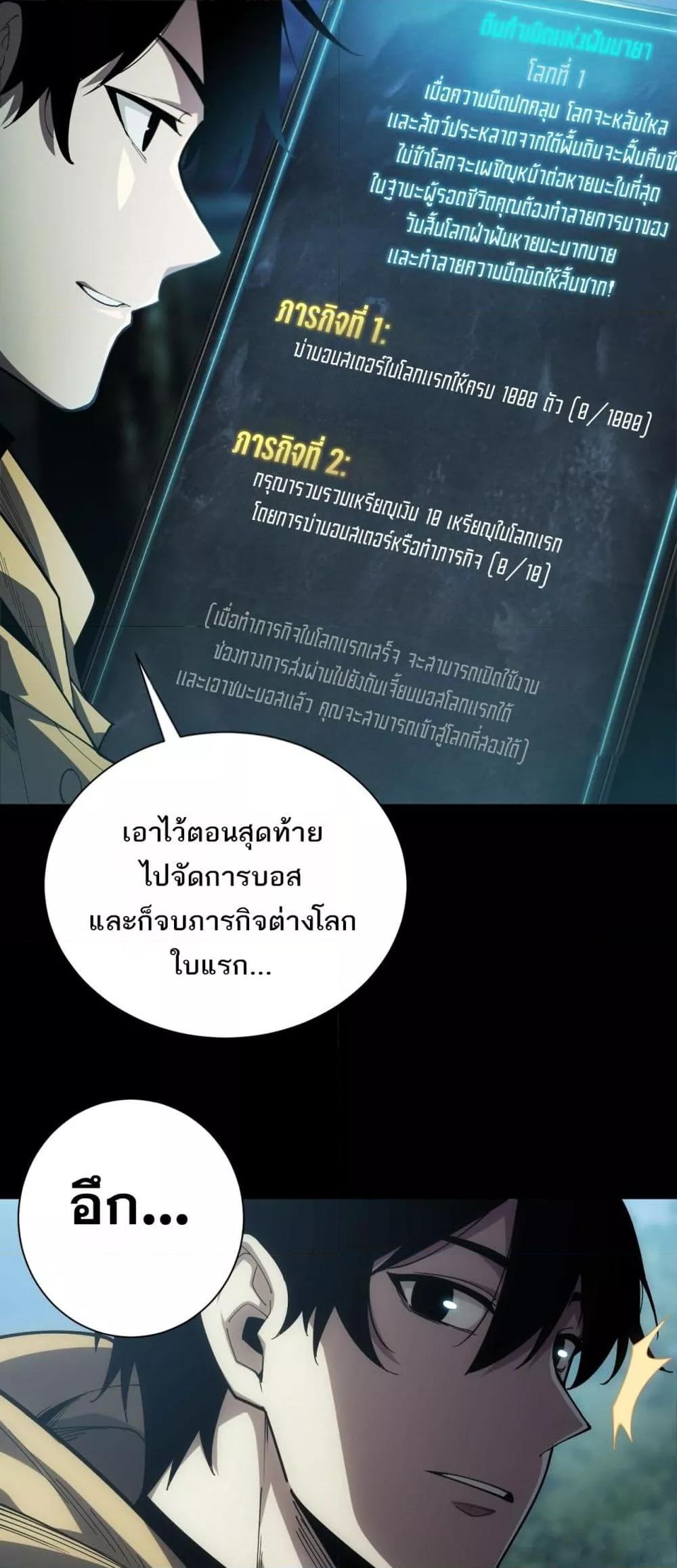 After a million years of idle time, I woke up and became a god สยบเผ่าพันธุ์ทั่วล้า ราชาล้านปีกลับมาแล้ว-2