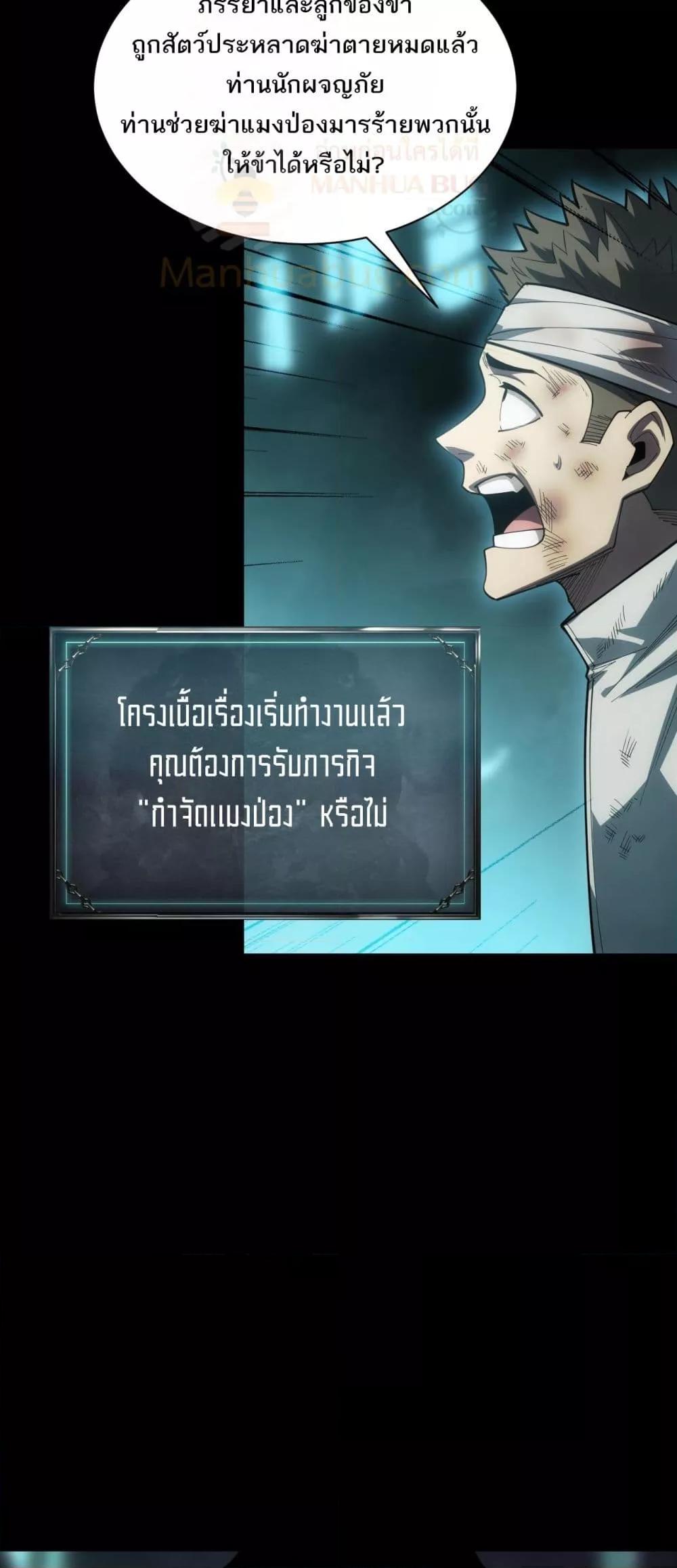 After a million years of idle time, I woke up and became a god สยบเผ่าพันธุ์ทั่วล้า ราชาล้านปีกลับมาแล้ว-2