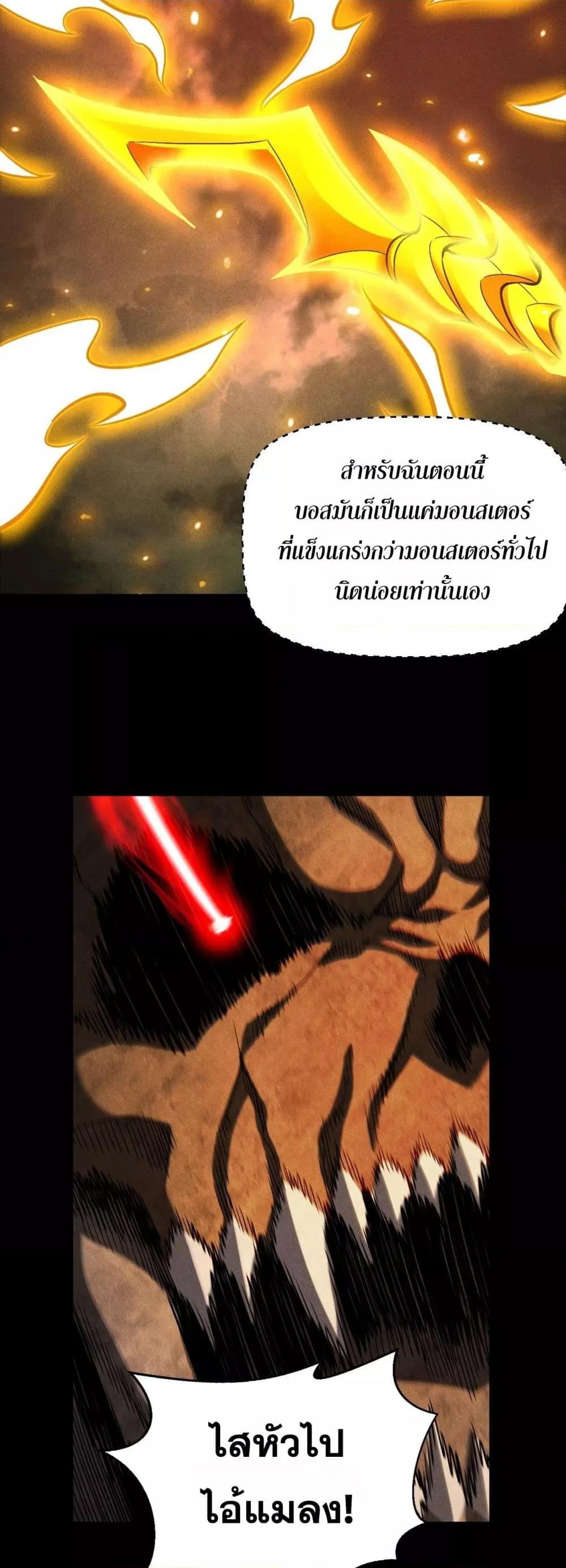 After a million years of idle time, I woke up and became a god สยบเผ่าพันธุ์ทั่วล้า ราชาล้านปีกลับมาแล้ว-23