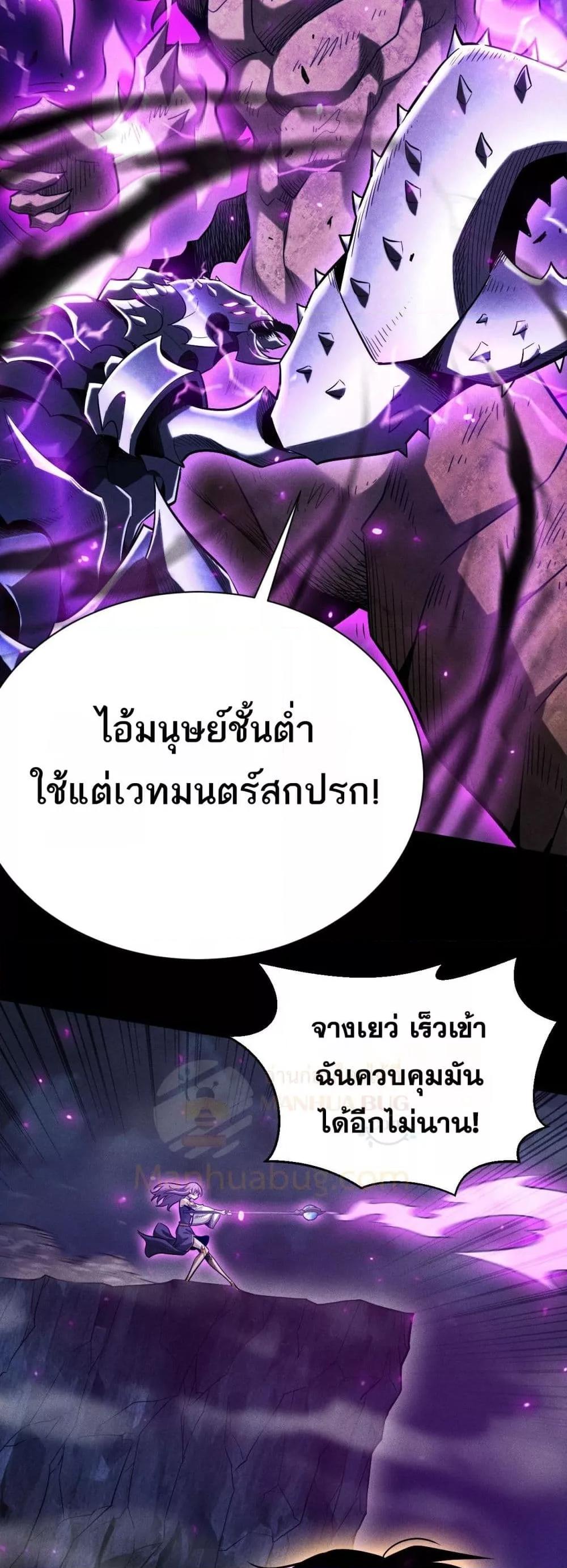 After a million years of idle time, I woke up and became a god สยบเผ่าพันธุ์ทั่วล้า ราชาล้านปีกลับมาแล้ว-23