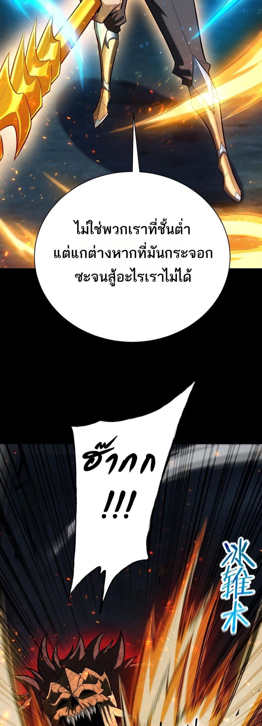 After a million years of idle time, I woke up and became a god สยบเผ่าพันธุ์ทั่วล้า ราชาล้านปีกลับมาแล้ว-23