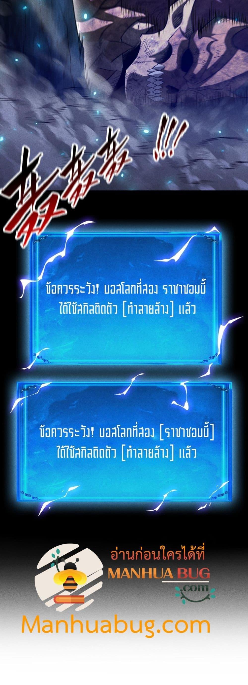 After a million years of idle time, I woke up and became a god สยบเผ่าพันธุ์ทั่วล้า ราชาล้านปีกลับมาแล้ว-23