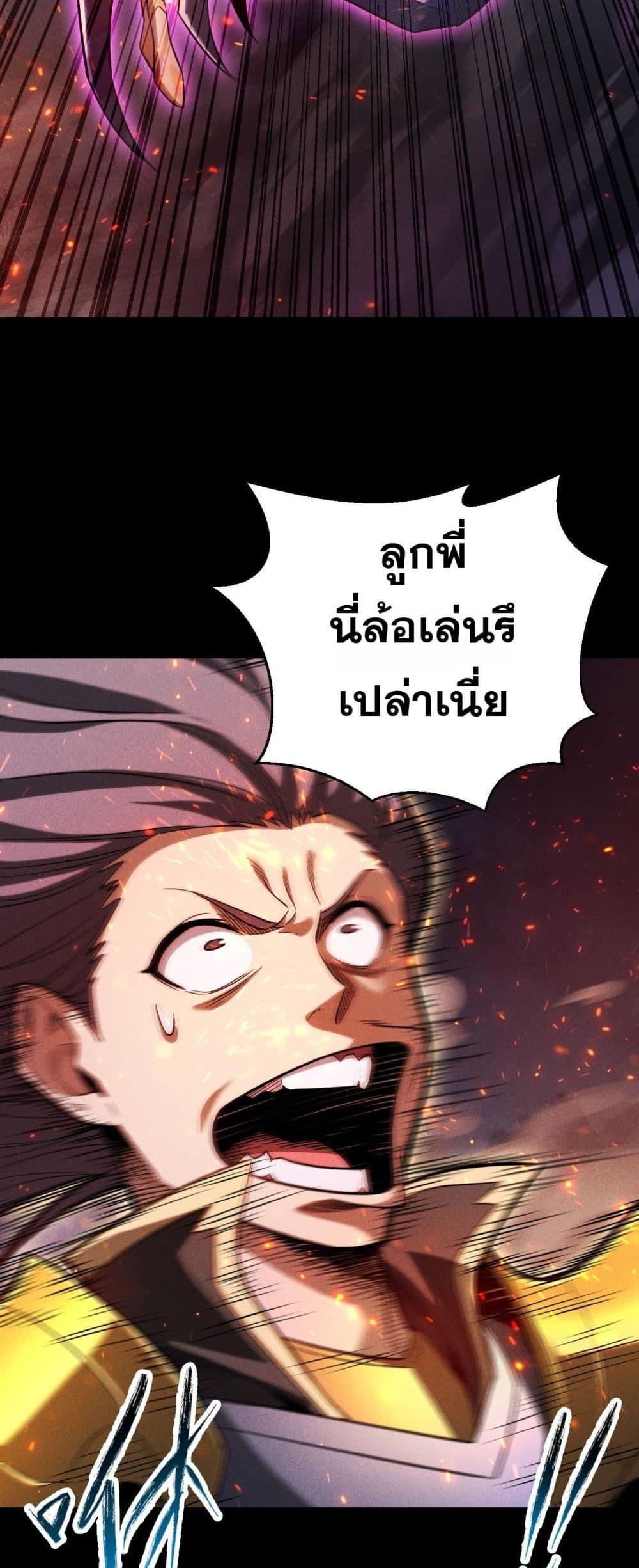 After a million years of idle time, I woke up and became a god สยบเผ่าพันธุ์ทั่วล้า ราชาล้านปีกลับมาแล้ว-24