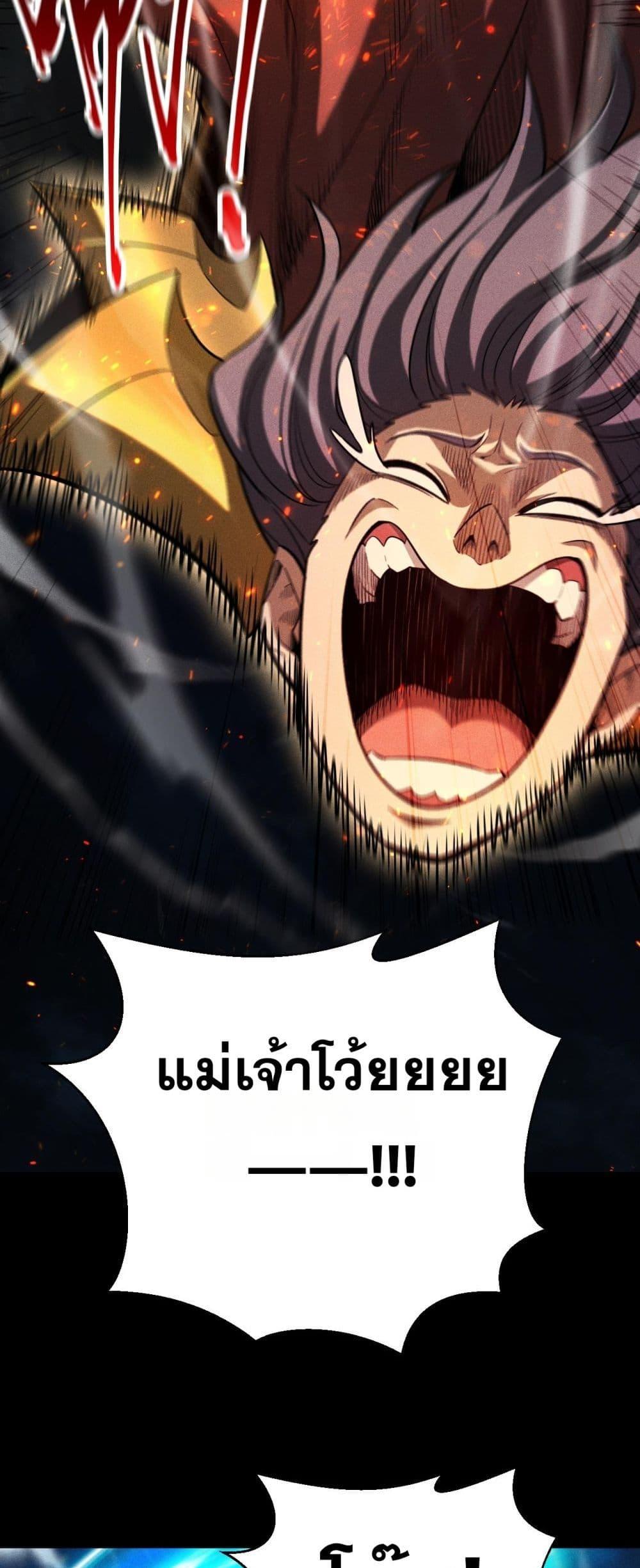 After a million years of idle time, I woke up and became a god สยบเผ่าพันธุ์ทั่วล้า ราชาล้านปีกลับมาแล้ว-24