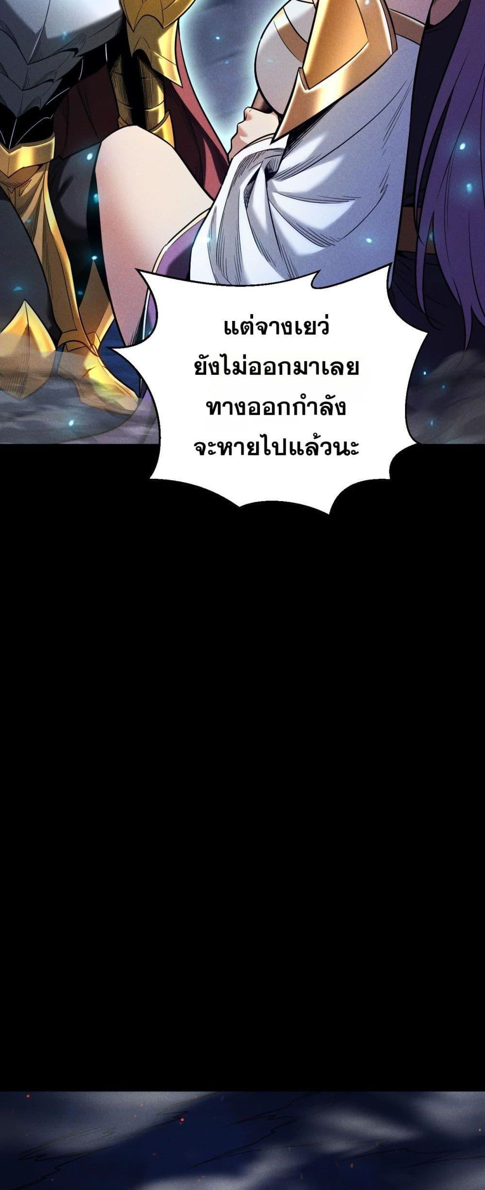 After a million years of idle time, I woke up and became a god สยบเผ่าพันธุ์ทั่วล้า ราชาล้านปีกลับมาแล้ว-24