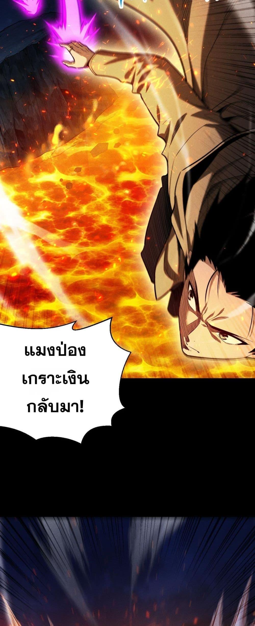 After a million years of idle time, I woke up and became a god สยบเผ่าพันธุ์ทั่วล้า ราชาล้านปีกลับมาแล้ว-24