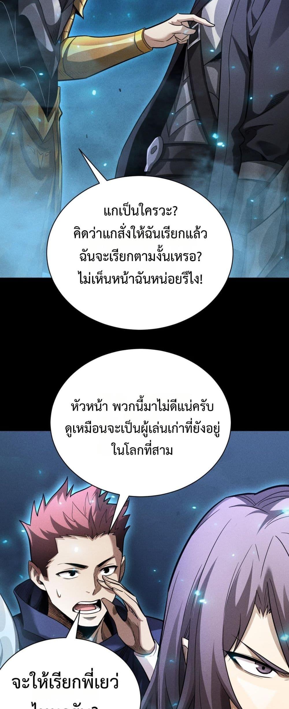 After a million years of idle time, I woke up and became a god สยบเผ่าพันธุ์ทั่วล้า ราชาล้านปีกลับมาแล้ว-24