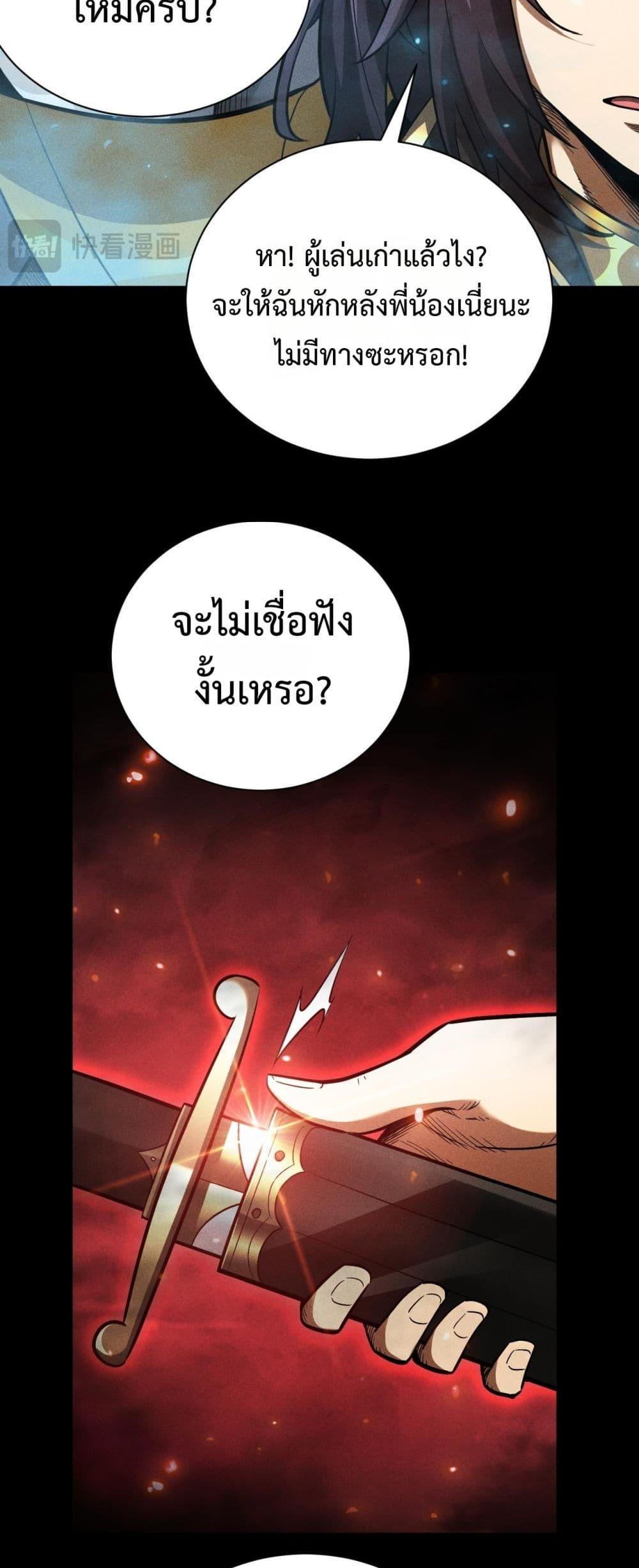 After a million years of idle time, I woke up and became a god สยบเผ่าพันธุ์ทั่วล้า ราชาล้านปีกลับมาแล้ว-24