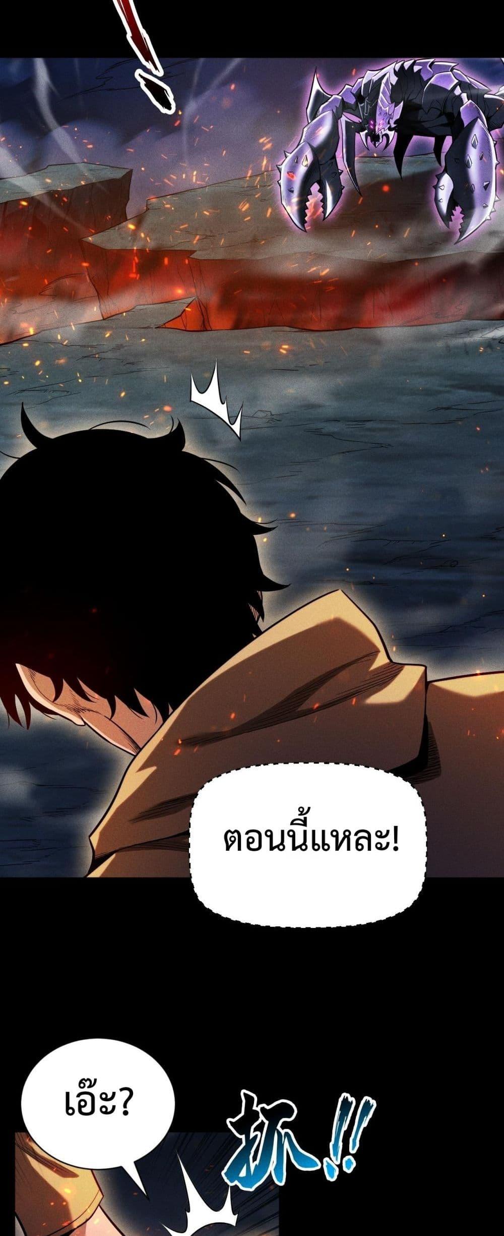 After a million years of idle time, I woke up and became a god สยบเผ่าพันธุ์ทั่วล้า ราชาล้านปีกลับมาแล้ว-24