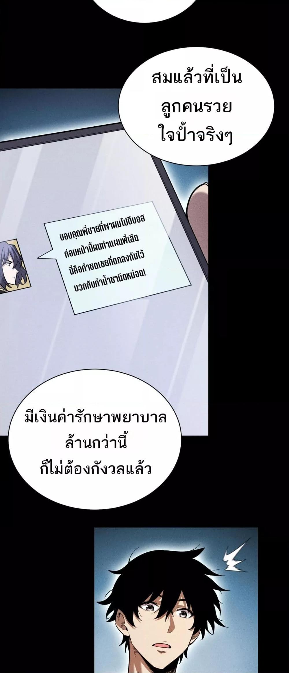 After a million years of idle time, I woke up and became a god สยบเผ่าพันธุ์ทั่วล้า ราชาล้านปีกลับมาแล้ว-25