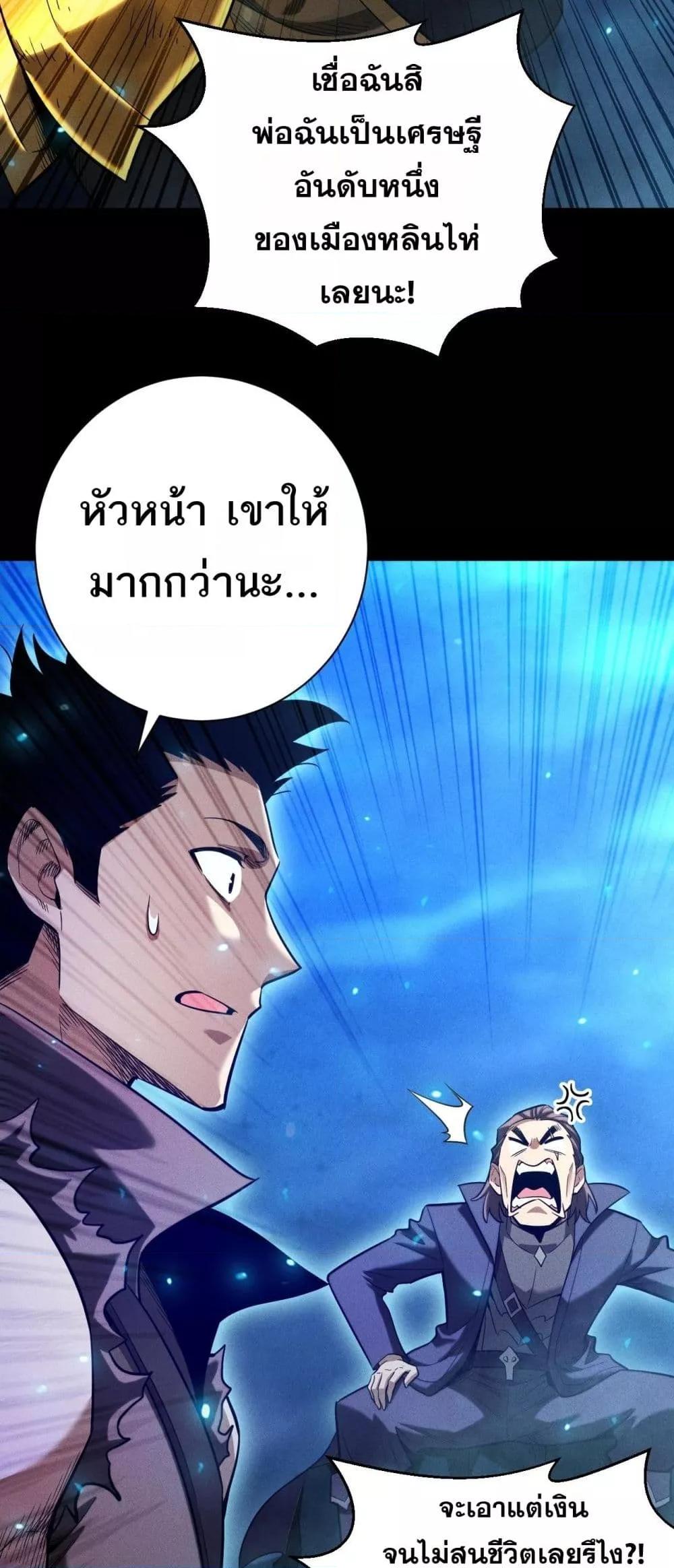 After a million years of idle time, I woke up and became a god สยบเผ่าพันธุ์ทั่วล้า ราชาล้านปีกลับมาแล้ว-25