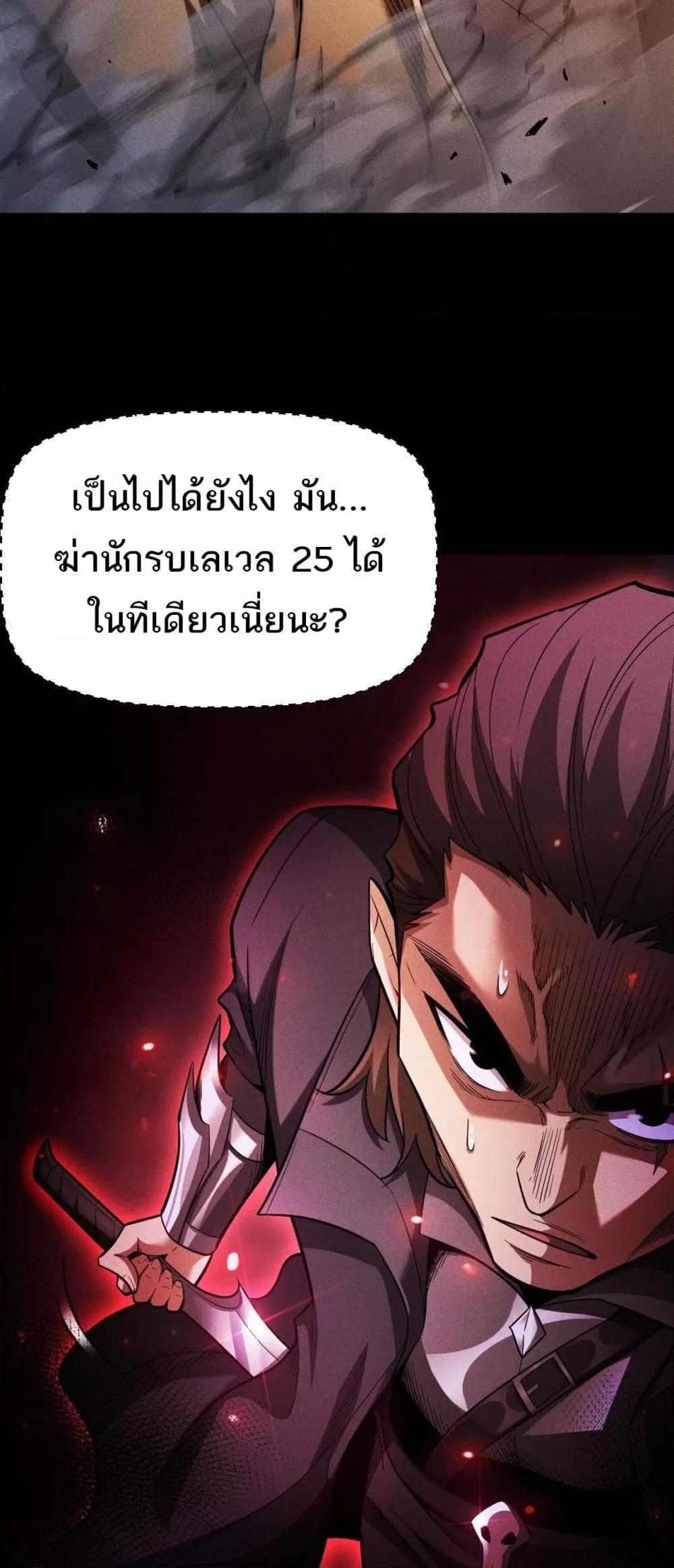 After a million years of idle time, I woke up and became a god สยบเผ่าพันธุ์ทั่วล้า ราชาล้านปีกลับมาแล้ว-25