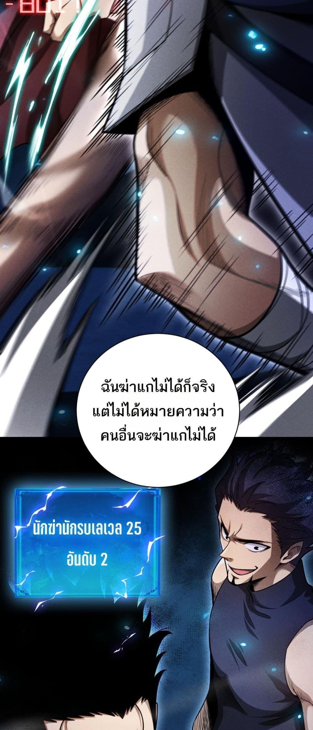 After a million years of idle time, I woke up and became a god สยบเผ่าพันธุ์ทั่วล้า ราชาล้านปีกลับมาแล้ว-25