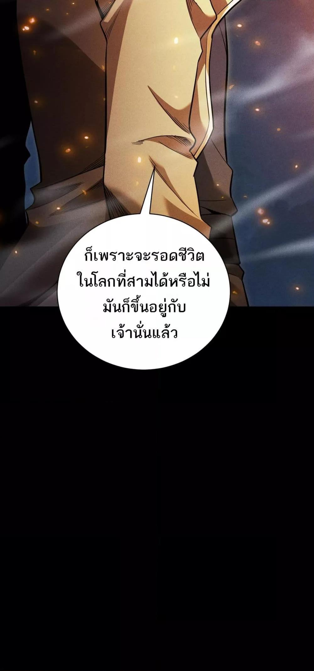 After a million years of idle time, I woke up and became a god สยบเผ่าพันธุ์ทั่วล้า ราชาล้านปีกลับมาแล้ว-26