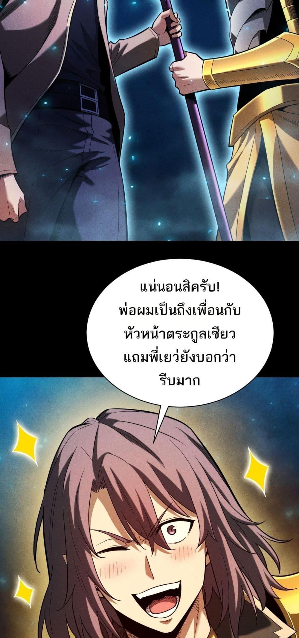 After a million years of idle time, I woke up and became a god สยบเผ่าพันธุ์ทั่วล้า ราชาล้านปีกลับมาแล้ว-26