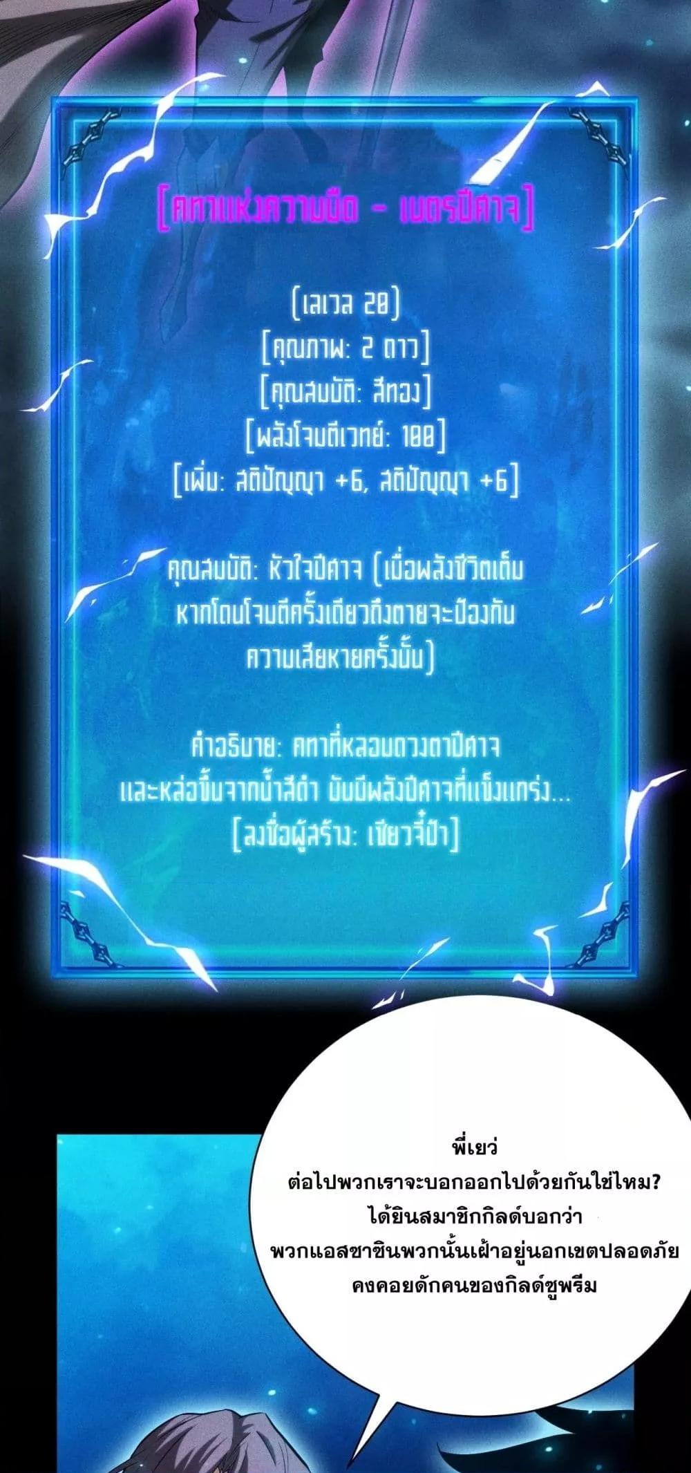 After a million years of idle time, I woke up and became a god สยบเผ่าพันธุ์ทั่วล้า ราชาล้านปีกลับมาแล้ว-26